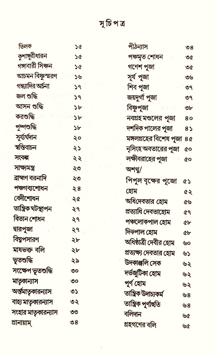 mangalik puja paddhati (bhoumarchan paddhati) sri rabindranath chakraborty | মাঙ্গলিক পূজা পদ্ধতি (ভৌমার্চন পদ্ধতি) শ্রী রবীন্দ্রনাথ চক্রবর্তী mangalik puja paddhati (bhoumarchan paddhati) sri rabindranath chakraborty | মাঙ্গলিক পূজা পদ্ধতি (ভৌমার্চন পদ্ধতি) শ্রী রবীন্দ্রনাথ চক্রবর্তী