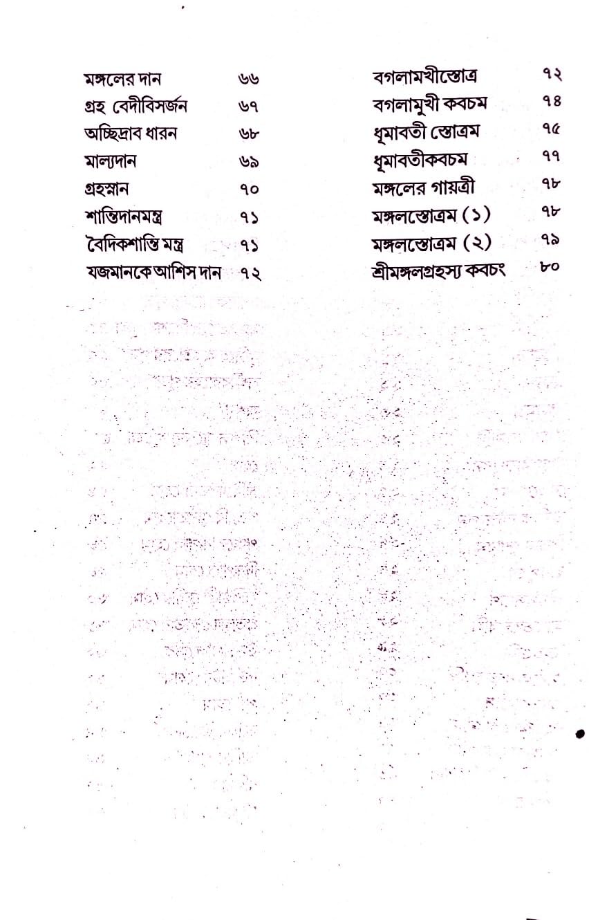 mangalik puja paddhati (bhoumarchan paddhati) sri rabindranath chakraborty | মাঙ্গলিক পূজা পদ্ধতি (ভৌমার্চন পদ্ধতি) শ্রী রবীন্দ্রনাথ চক্রবর্তী mangalik puja paddhati (bhoumarchan paddhati) sri rabindranath chakraborty | মাঙ্গলিক পূজা পদ্ধতি (ভৌমার্চন পদ্ধতি) শ্রী রবীন্দ্রনাথ চক্রবর্তী