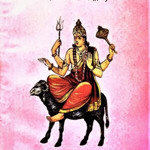 mangalik puja paddhati (bhoumarchan paddhati) sri rabindranath chakraborty | মাঙ্গলিক পূজা পদ্ধতি (ভৌমার্চন পদ্ধতি) শ্রী রবীন্দ্রনাথ চক্রবর্তী