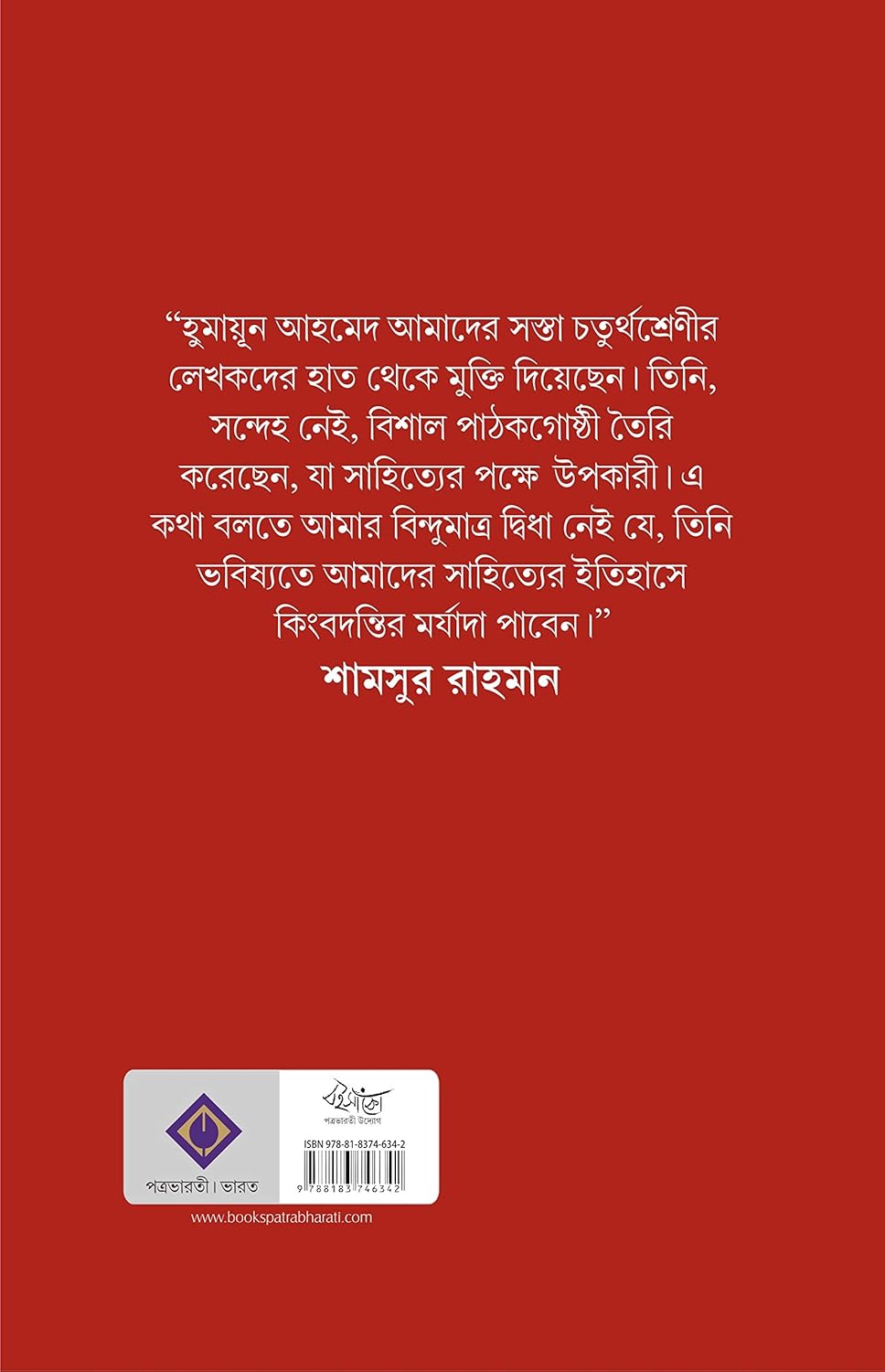 nandita narake humayun ahmed | নন্দিত নরকে হুমায়ুন আহমেদ nandita narake humayun ahmed | নন্দিত নরকে হুমায়ুন আহমেদ