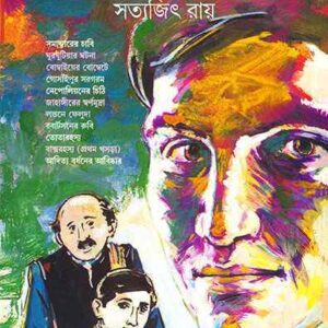 feluda ekadash satyajit roy | ফেলুদা একাদশ সত্যজিৎ রায়