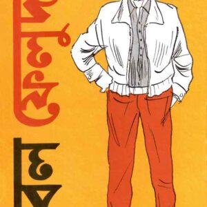 double feluda satyajit roy | ডবল ফেলুদা সত্যজিৎ রায়