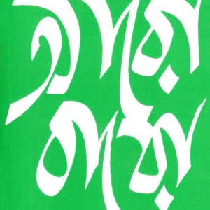 aro baro satyajit roy | আরো বারো সত্যজিৎ রায়