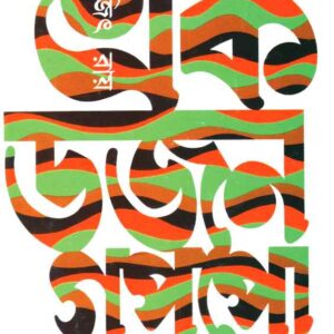 ekdajan gappo satyajit roy | একডজন গপ্পো সত্যজিৎ রায়