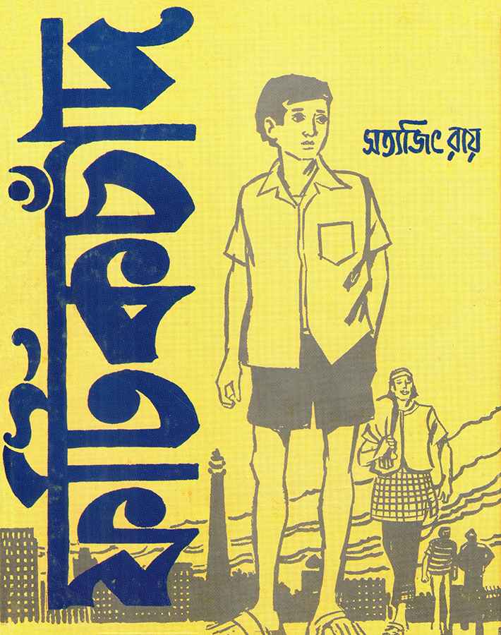 fatik chand satyajit roy | ফটিকচাঁদ সত্যজিৎ রায় fatik chand satyajit roy | ফটিকচাঁদ সত্যজিৎ রায়