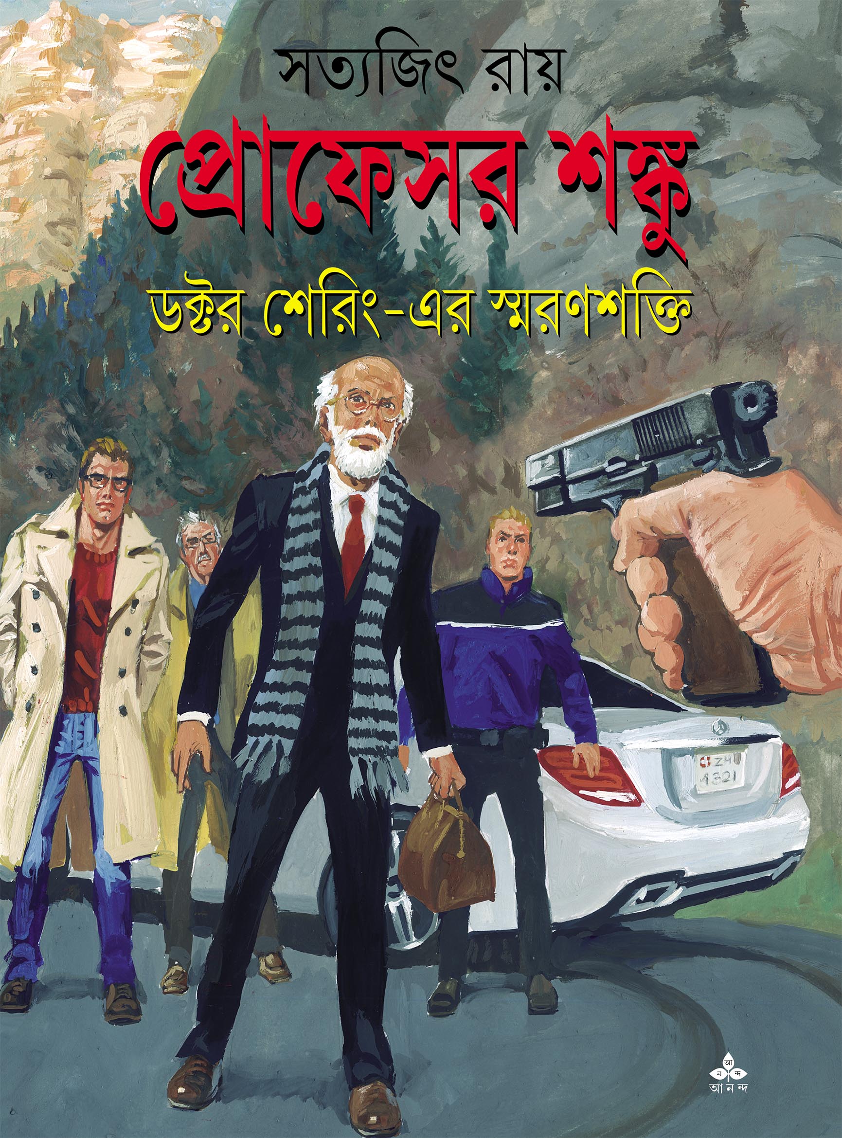 doctor shering er smaranshakti satyajit roy | ডক্টর শেরিং এর স্মরণশক্তি সত্যজিৎ রায় doctor shering er smaranshakti satyajit roy | ডক্টর শেরিং এর স্মরণশক্তি সত্যজিৎ রায়
