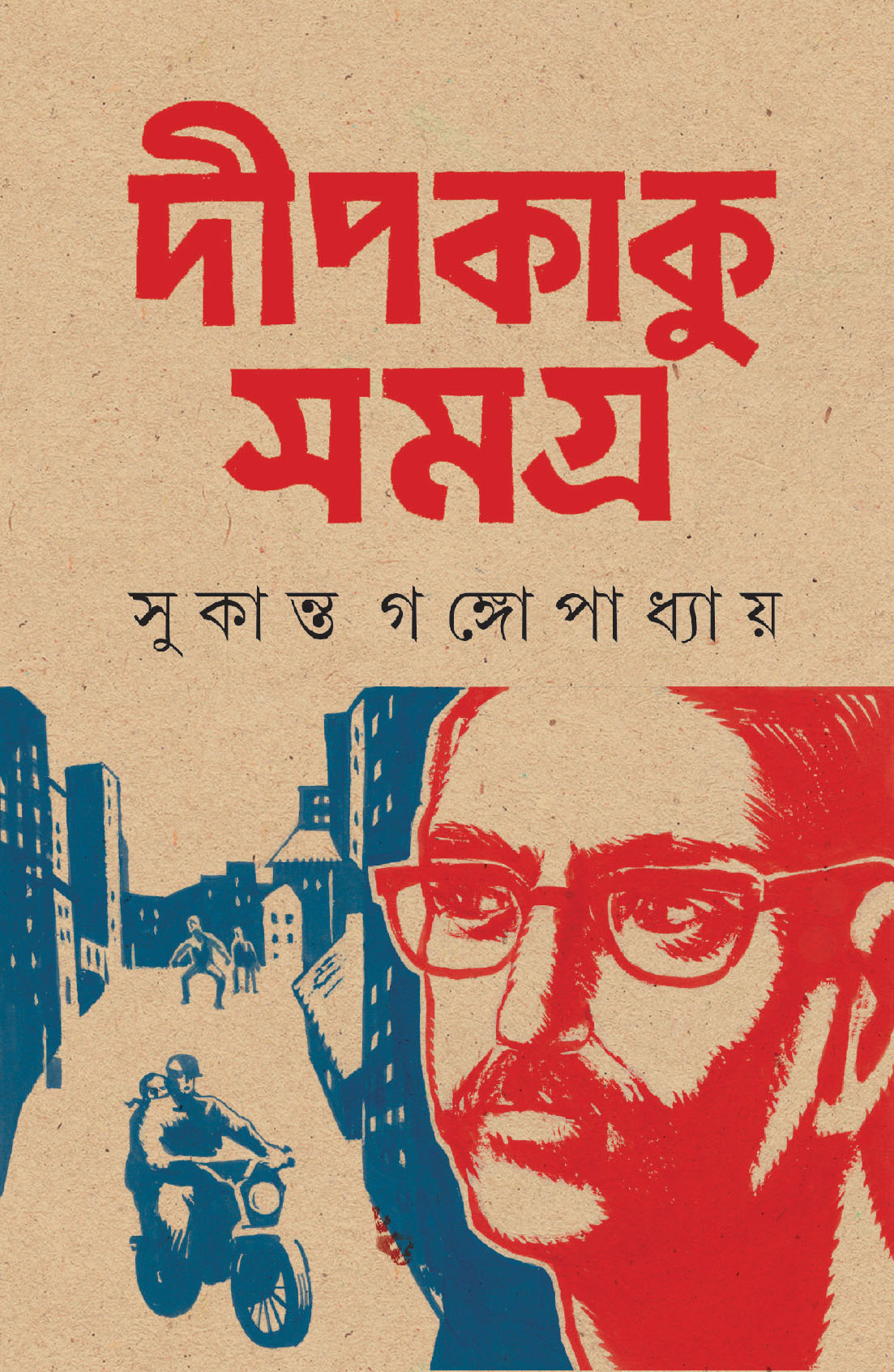 deepkaku samagra 2 sukanta gangopadhyay | দীপকাকু সমগ্র 2 সুকান্ত গঙ্গোপাধ্যায় deepkaku samagra 2 sukanta gangopadhyay | দীপকাকু সমগ্র 2 সুকান্ত গঙ্গোপাধ্যায়