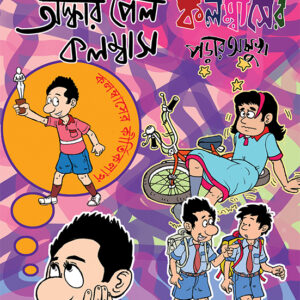 oscar pelo columbus columbuser porar asukh sujog bandyopadhyay || অস্কার পেল কলম্বাস • কলম্বাসের পড়ার অসুখ সুযোগ বন্দ্যোপধ্যায়
