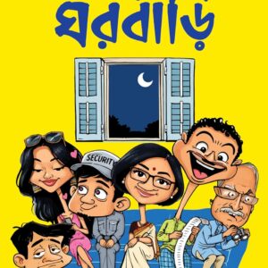Books amader ghorbari abhik dutta || আমাদের ঘরবাড়ি অভীক দত্ত