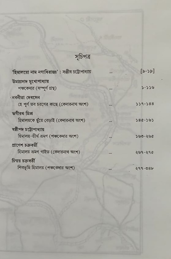 kedarnath sanjib chattopadhyay || কেদারনাথ সঞ্জীব চট্টোপাধ্যায় kedarnath sanjib chattopadhyay || কেদারনাথ সঞ্জীব চট্টোপাধ্যায়
