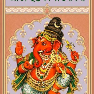 Books sri uchhista ganpati rahasya suroj kumar das || শ্রীউচ্ছিষ্টগণপতি রহস্য সুরজকুমার দাস