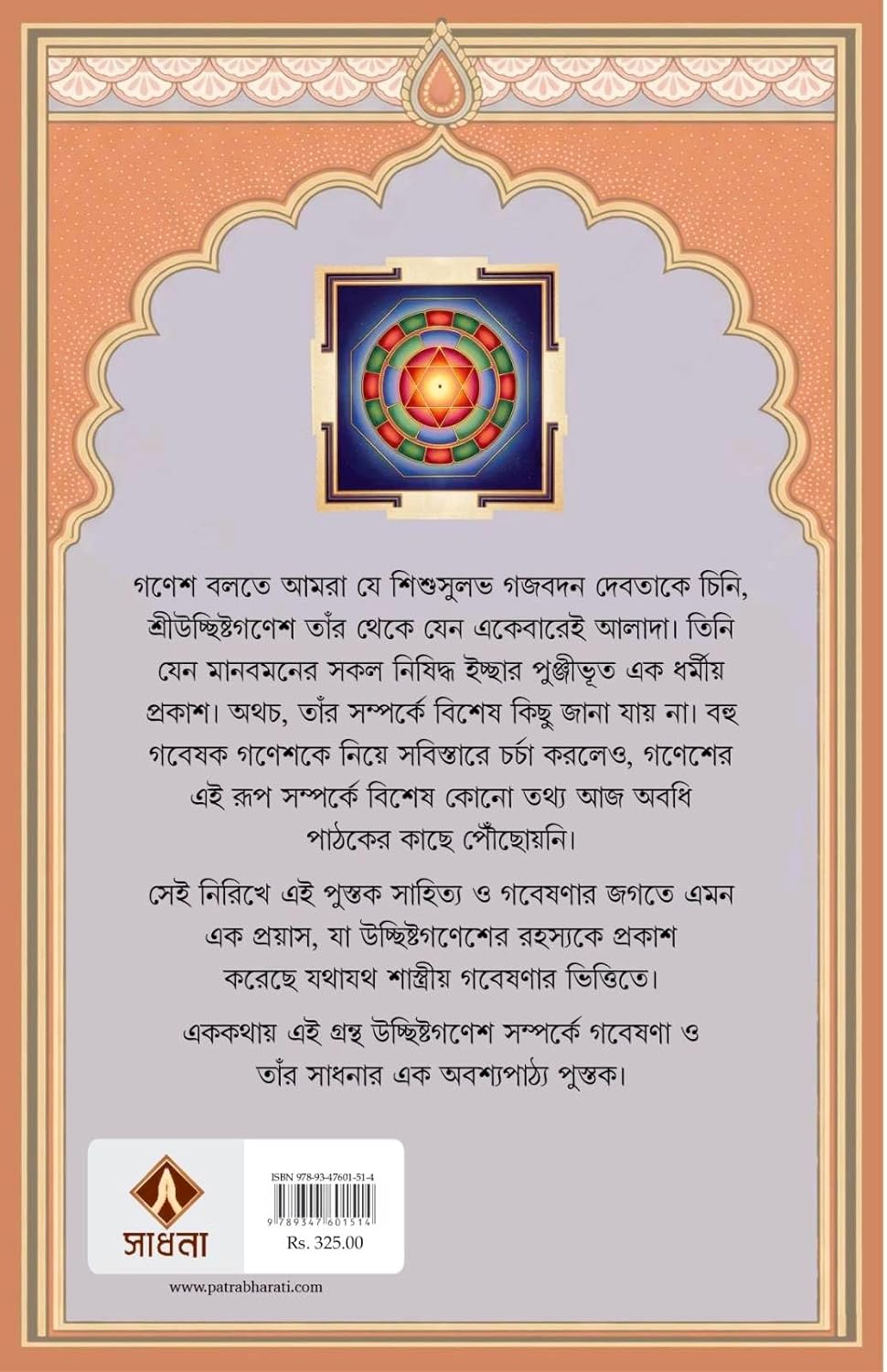 sri uchhista ganpati rahasya suroj kumar das || শ্রীউচ্ছিষ্টগণপতি রহস্য সুরজকুমার দাস sri uchhista ganpati rahasya suroj kumar das || শ্রীউচ্ছিষ্টগণপতি রহস্য সুরজকুমার দাস