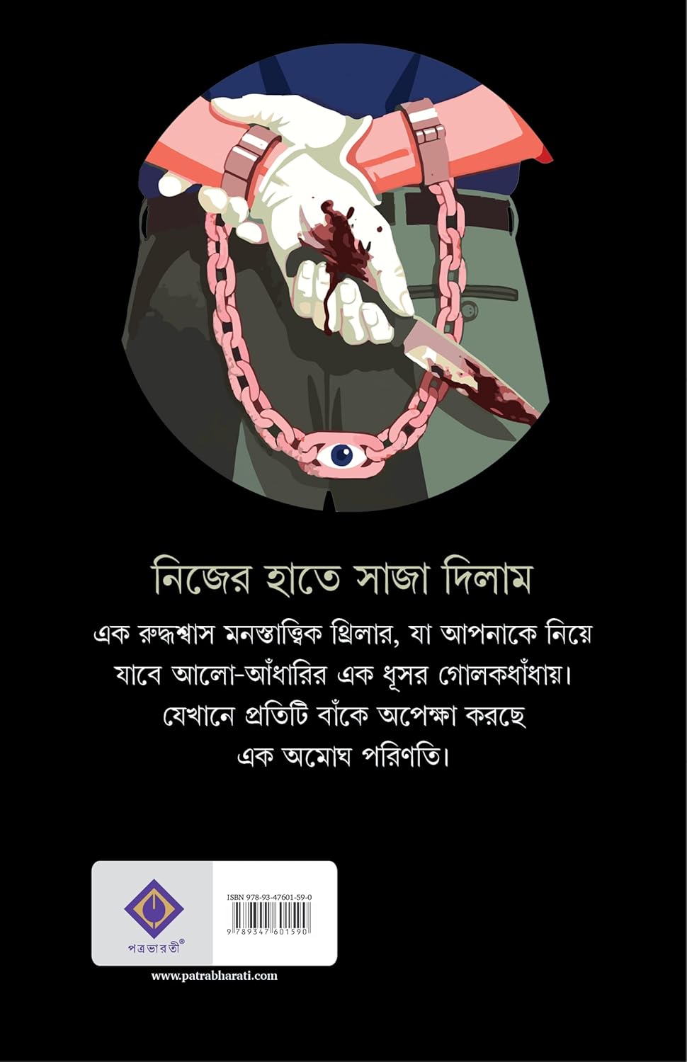 nijer hate saja dilam pramit gupta || নিজের হাতে সাজা দিলাম প্রমিত গুপ্ত nijer hate saja dilam pramit gupta || নিজের হাতে সাজা দিলাম প্রমিত গুপ্ত