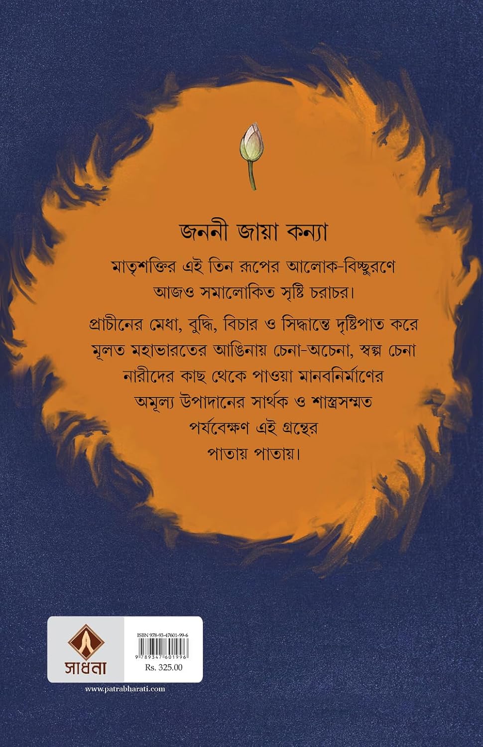 mahabhrater nepothyo basini lokenath chakraborty || মহাভারতের নেপথ্যবাসিনী লোকনাথ চক্রবর্তী mahabhrater nepothyo basini lokenath chakraborty || মহাভারতের নেপথ্যবাসিনী লোকনাথ চক্রবর্তী
