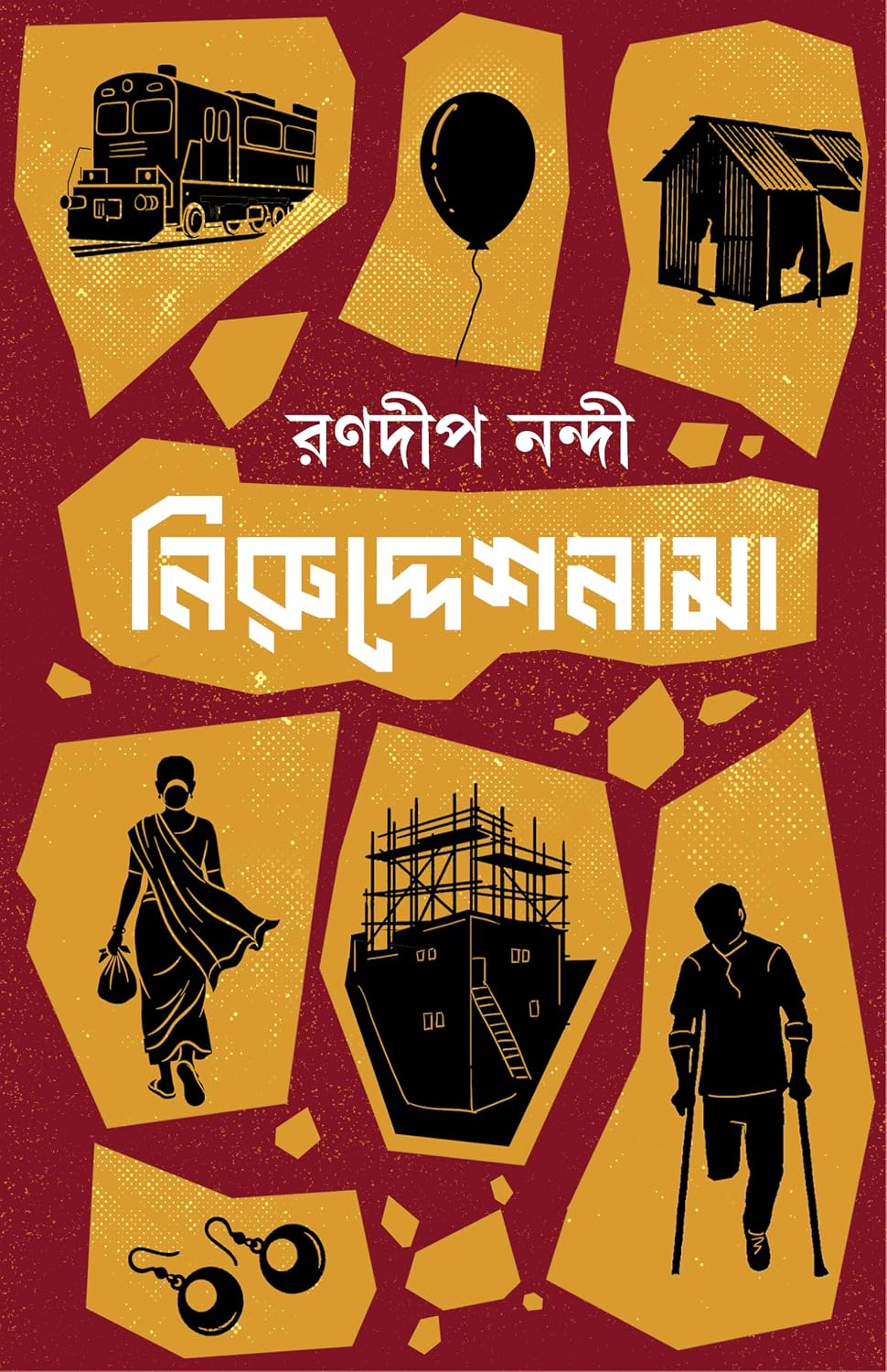 niruddeshnama ranadip nandy || নিরুদ্দেশনামা রণদীপ নন্দী niruddeshnama ranadip nandy || নিরুদ্দেশনামা রণদীপ নন্দী
