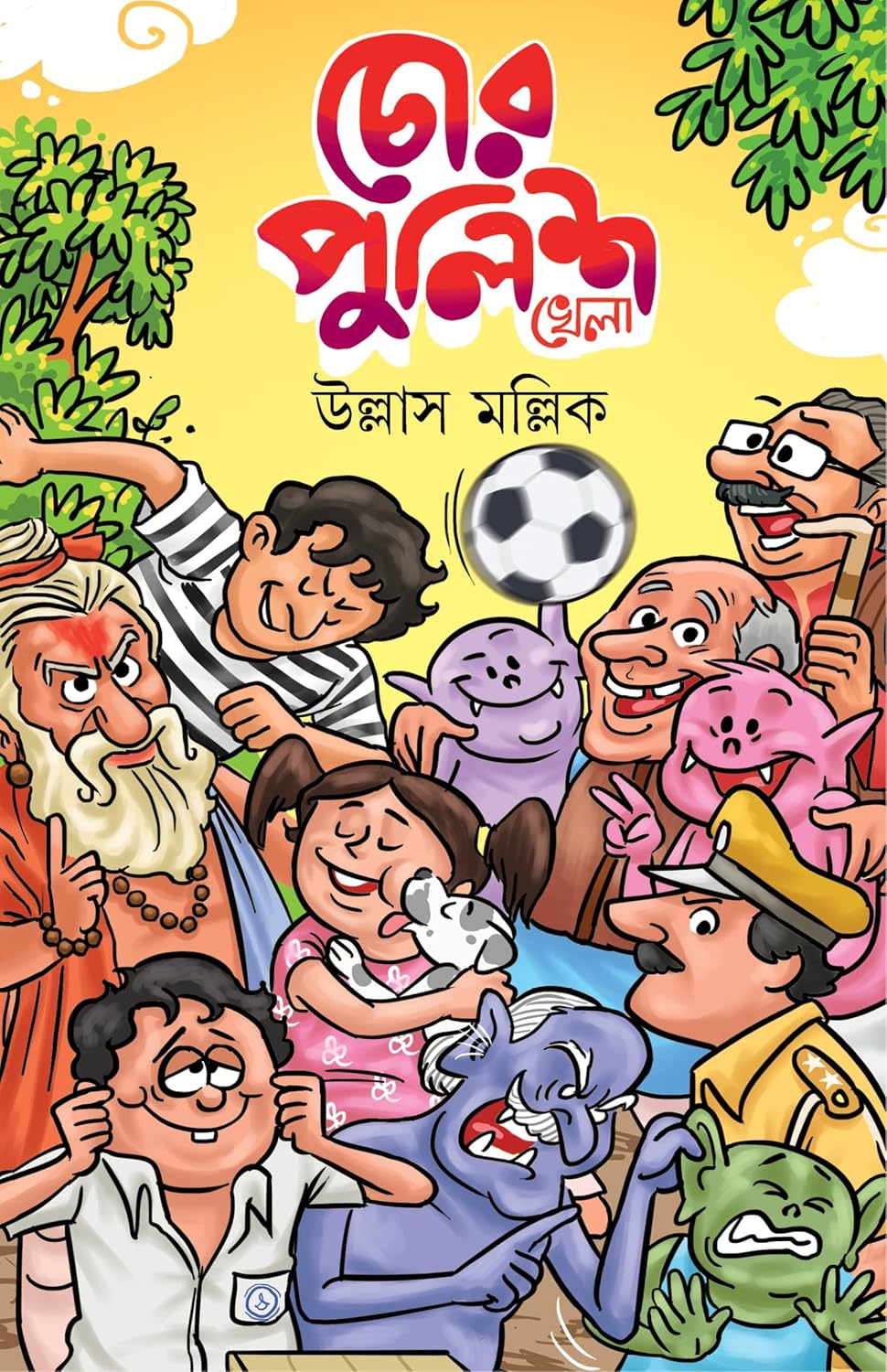 chor police khela ullas mallick || চোর পুলিশ খেলা উল্লাস মল্লিক chor police khela ullas mallick || চোর পুলিশ খেলা উল্লাস মল্লিক