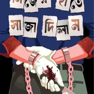 Books nijer hate saja dilam pramit gupta || নিজের হাতে সাজা দিলাম প্রমিত গুপ্ত