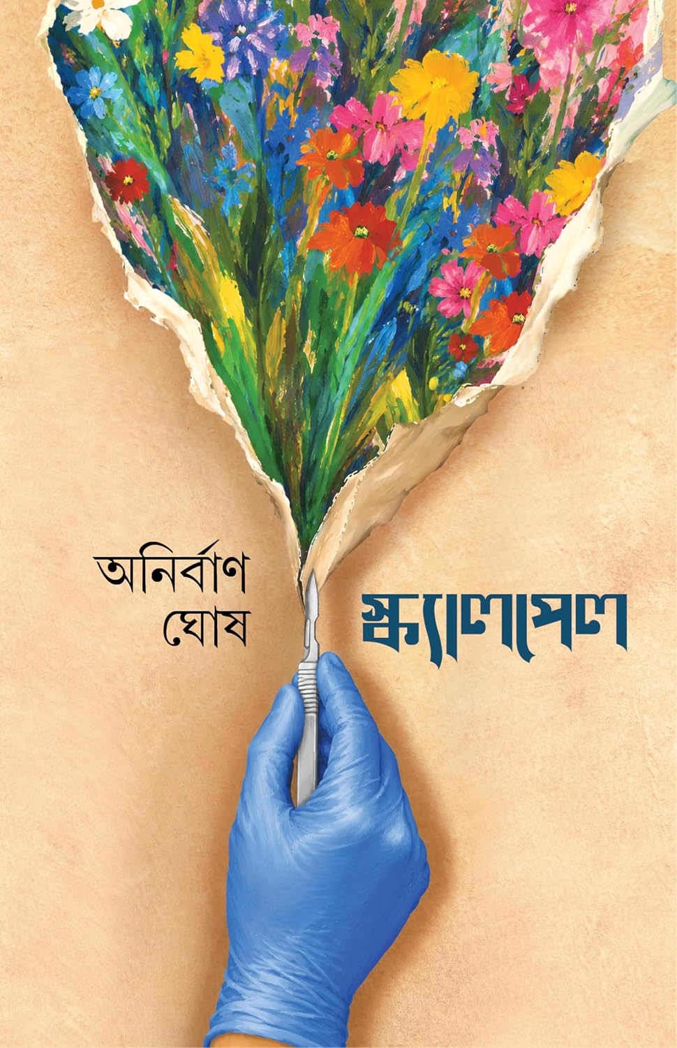 scalpel anirban ghosh || স্ক্যাল্পেল অনির্বাণ ঘোষ scalpel anirban ghosh || স্ক্যাল্পেল অনির্বাণ ঘোষ