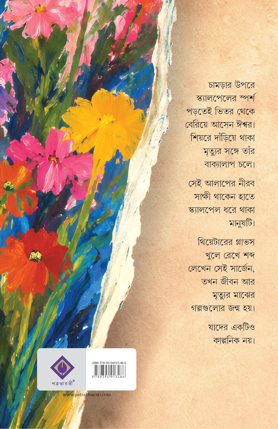 scalpel anirban ghosh || স্ক্যাল্পেল অনির্বাণ ঘোষ scalpel anirban ghosh || স্ক্যাল্পেল অনির্বাণ ঘোষ