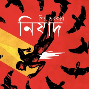 nishad front cover design 1748x2835 crop center.jpg