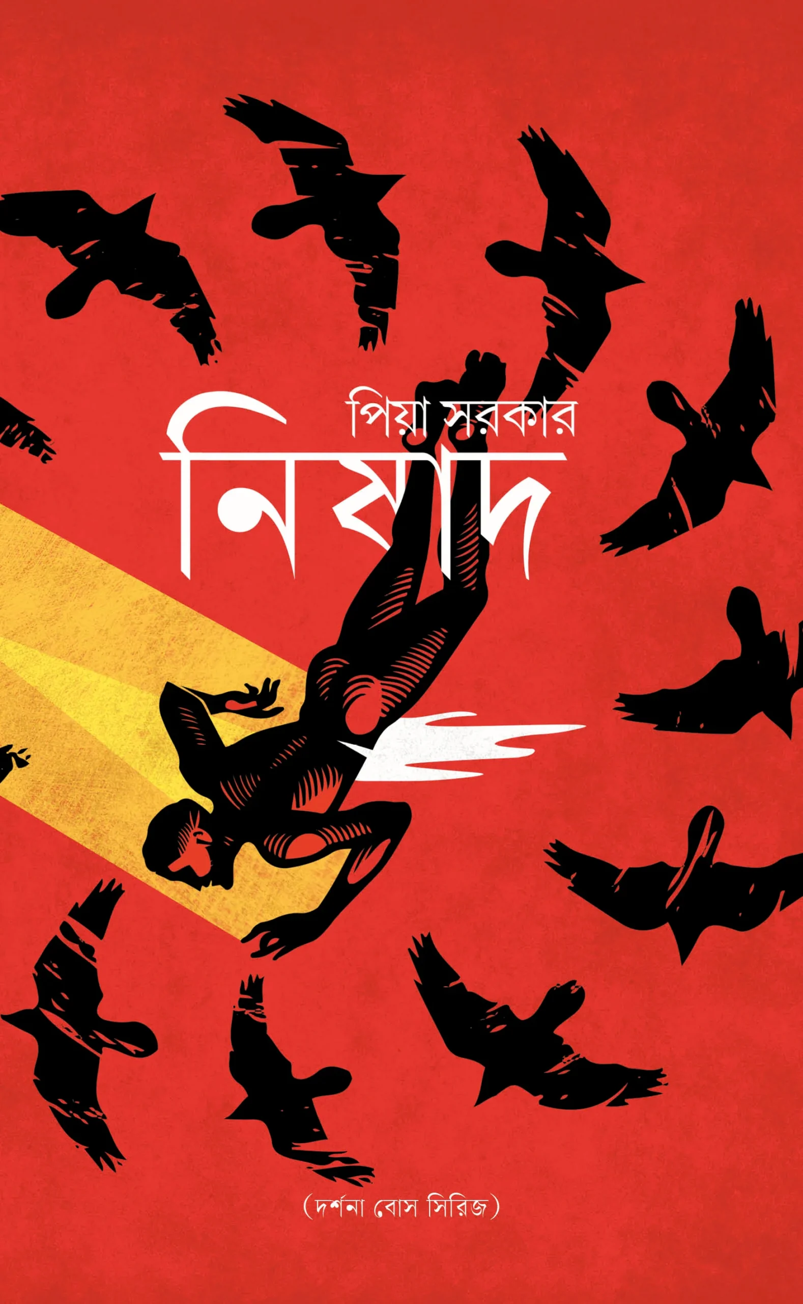 nishad front cover design 1748x2835 crop center.jpg nishad front cover design 1748x2835 crop center.jpg