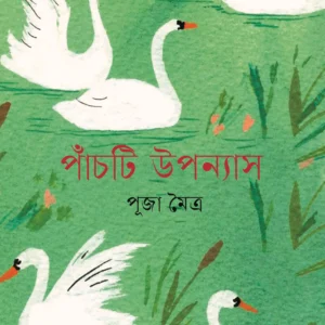 panchti upanyas cover design for web 1875x2850 crop center.jpg
