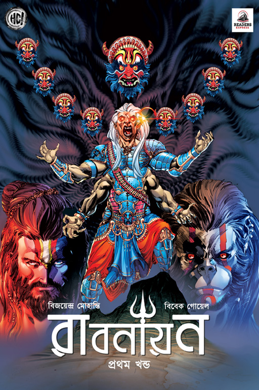 ravanayan 1 img pro 512x770 ravanayan 1 img pro 512x770