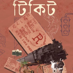 return ticket cover design for web 1650x2550 crop center.jpg