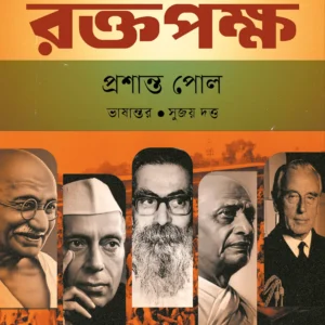 roktopaksha cover design for web 1772x2717 crop center.jpg
