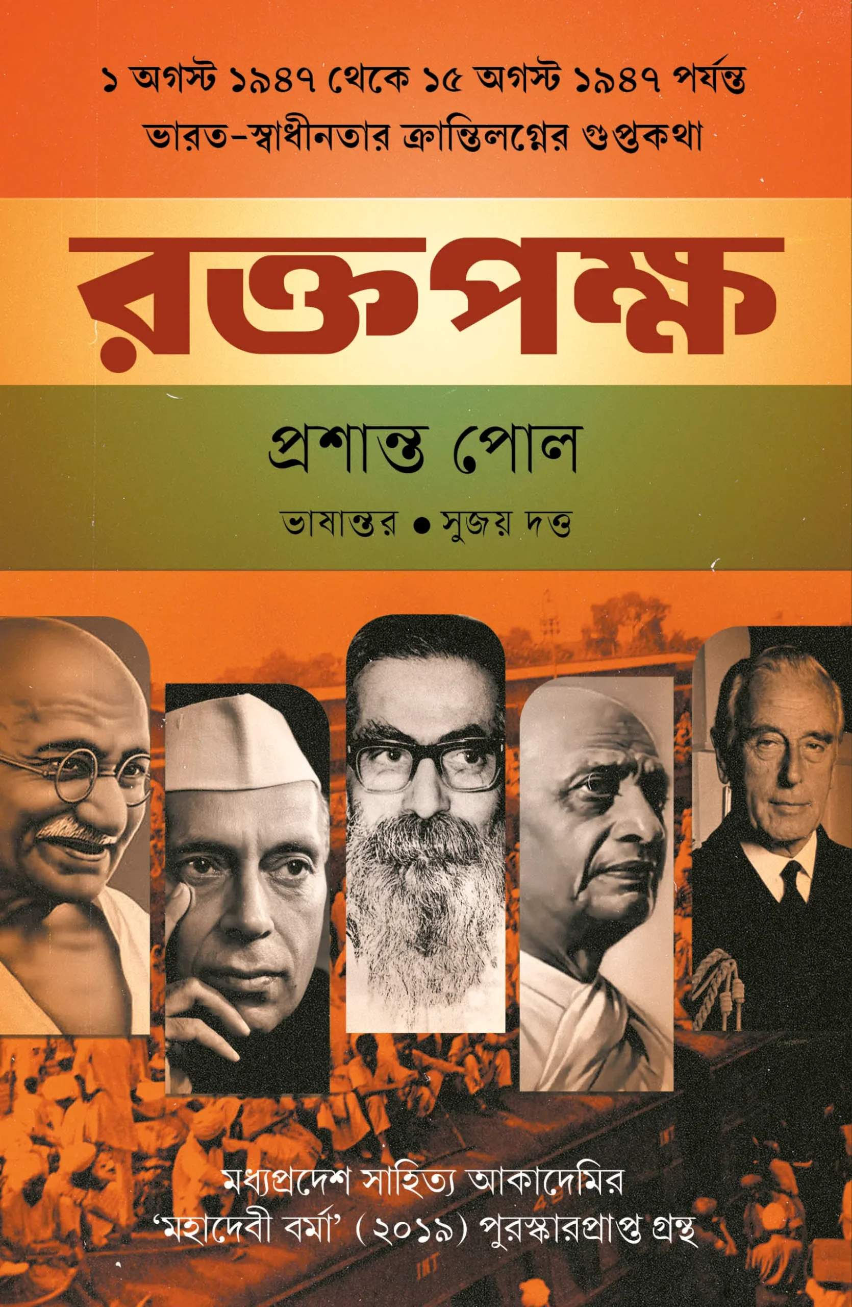 roktopaksha cover design for web 1772x2717 crop center.jpg roktopaksha cover design for web 1772x2717 crop center.jpg