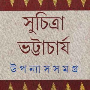 upanyas samagra 1 9789350406595