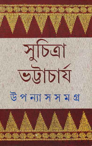 upanyas samagra 1 9789350406595 upanyas samagra 1 9789350406595