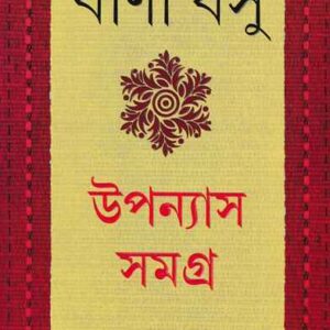 upanyas samagra 1 9789389876055
