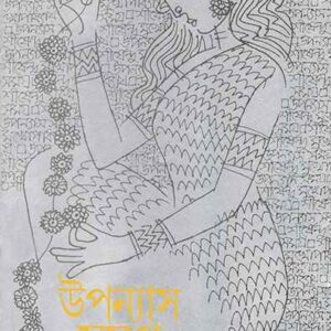 upanyas samagra 1 shirshendu mukhopadhyay 9788177565003