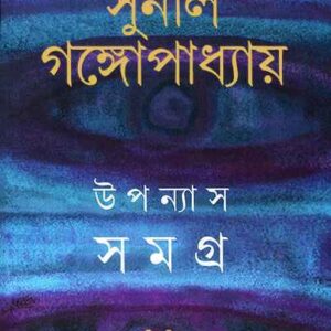 upanyas samagra 11 9789350400692