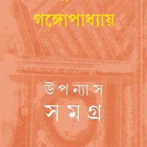 upanyas samagra 14 9789388014625