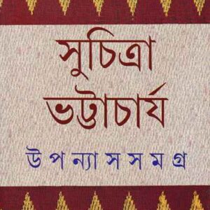upanyas samagra 2 9789350407646