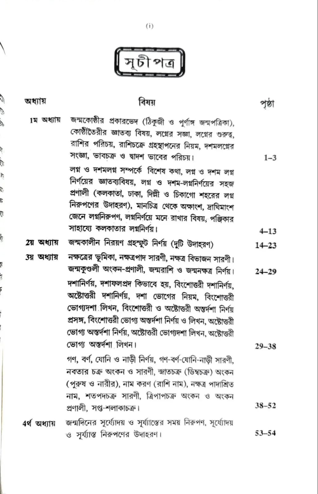 bisuddha kosthi toiri o bicharer niamabali bisheswar das || বিশুদ্ধ কোষ্ঠী তৈরী ও বিচারের নিয়ামাবলী বিশ্বেশ্বর দাস bisuddha kosthi toiri o bicharer niamabali bisheswar das || বিশুদ্ধ কোষ্ঠী তৈরী ও বিচারের নিয়ামাবলী বিশ্বেশ্বর দাস