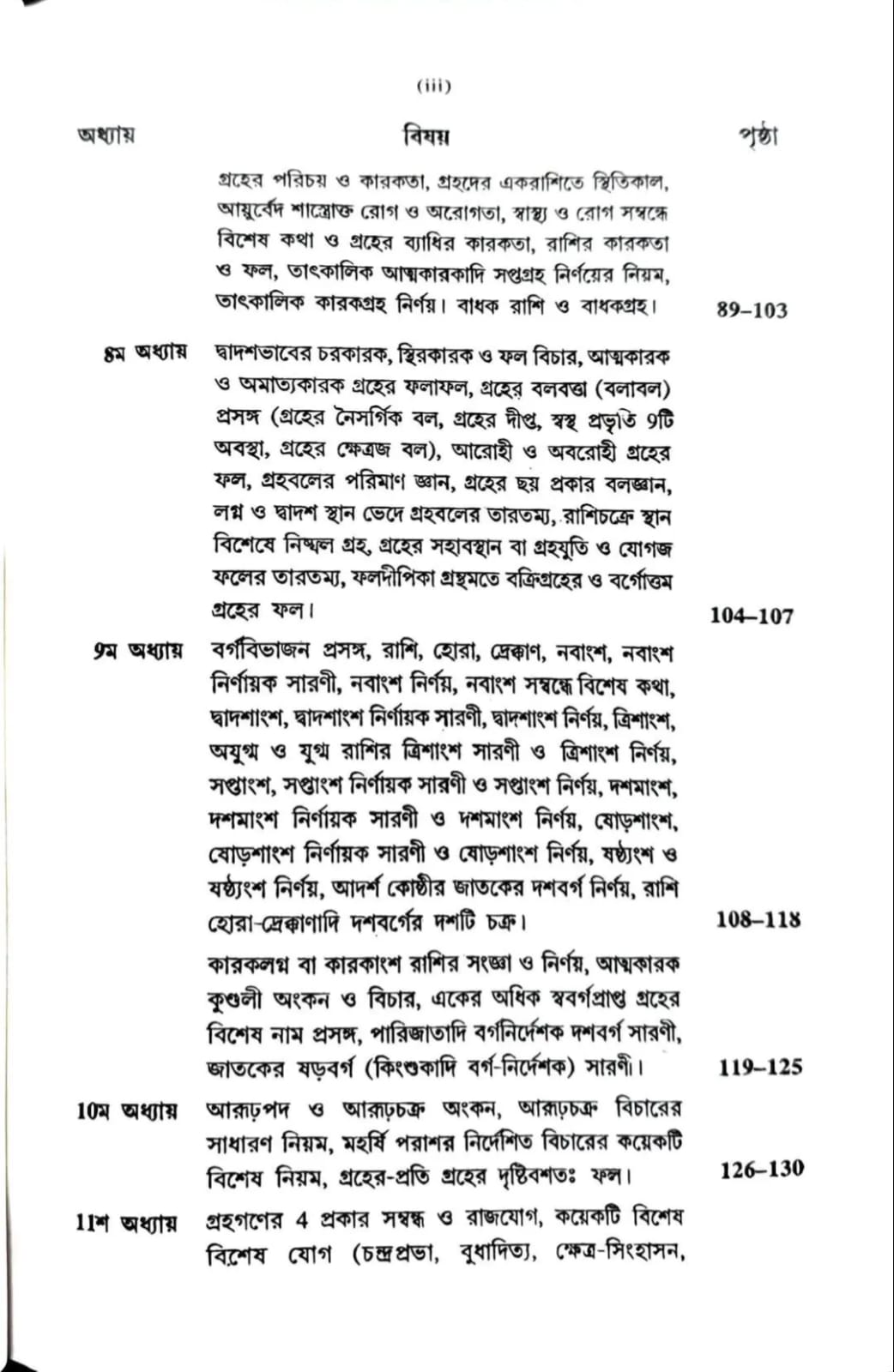 bisuddha kosthi toiri o bicharer niamabali bisheswar das || বিশুদ্ধ কোষ্ঠী তৈরী ও বিচারের নিয়ামাবলী বিশ্বেশ্বর দাস bisuddha kosthi toiri o bicharer niamabali bisheswar das || বিশুদ্ধ কোষ্ঠী তৈরী ও বিচারের নিয়ামাবলী বিশ্বেশ্বর দাস