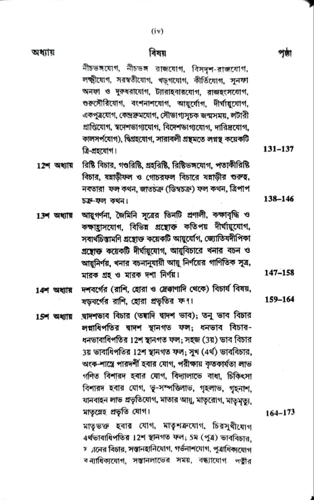 bisuddha kosthi toiri o bicharer niamabali bisheswar das || বিশুদ্ধ কোষ্ঠী তৈরী ও বিচারের নিয়ামাবলী বিশ্বেশ্বর দাস bisuddha kosthi toiri o bicharer niamabali bisheswar das || বিশুদ্ধ কোষ্ঠী তৈরী ও বিচারের নিয়ামাবলী বিশ্বেশ্বর দাস