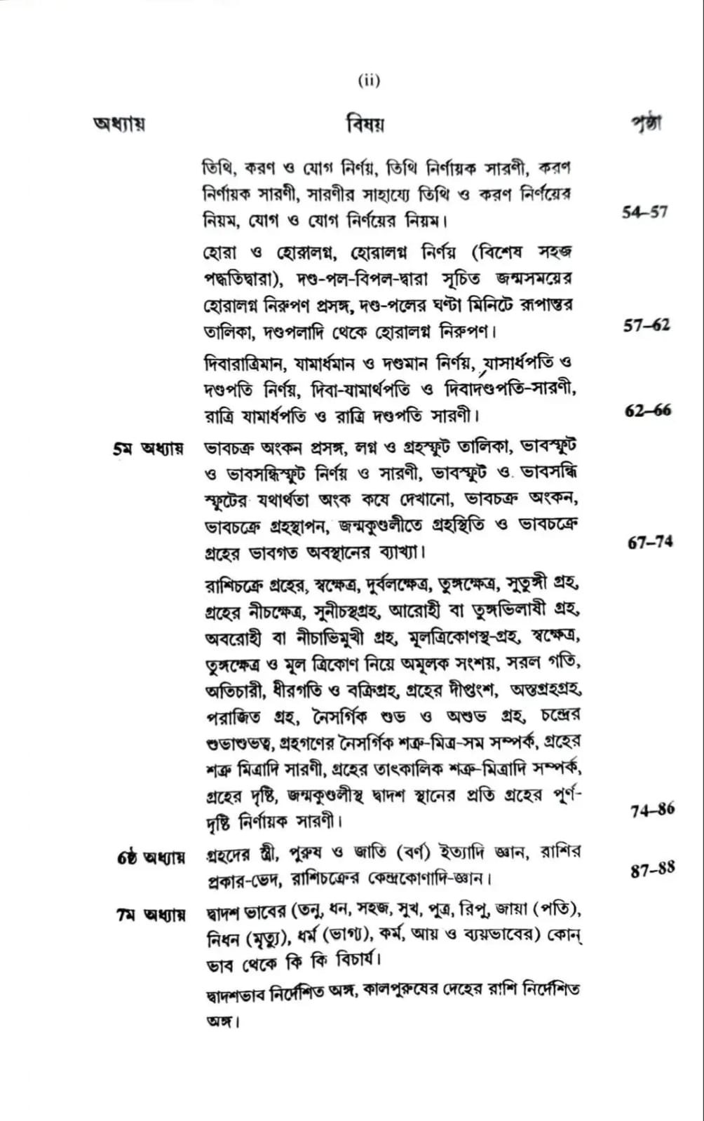 bisuddha kosthi toiri o bicharer niamabali bisheswar das || বিশুদ্ধ কোষ্ঠী তৈরী ও বিচারের নিয়ামাবলী বিশ্বেশ্বর দাস bisuddha kosthi toiri o bicharer niamabali bisheswar das || বিশুদ্ধ কোষ্ঠী তৈরী ও বিচারের নিয়ামাবলী বিশ্বেশ্বর দাস