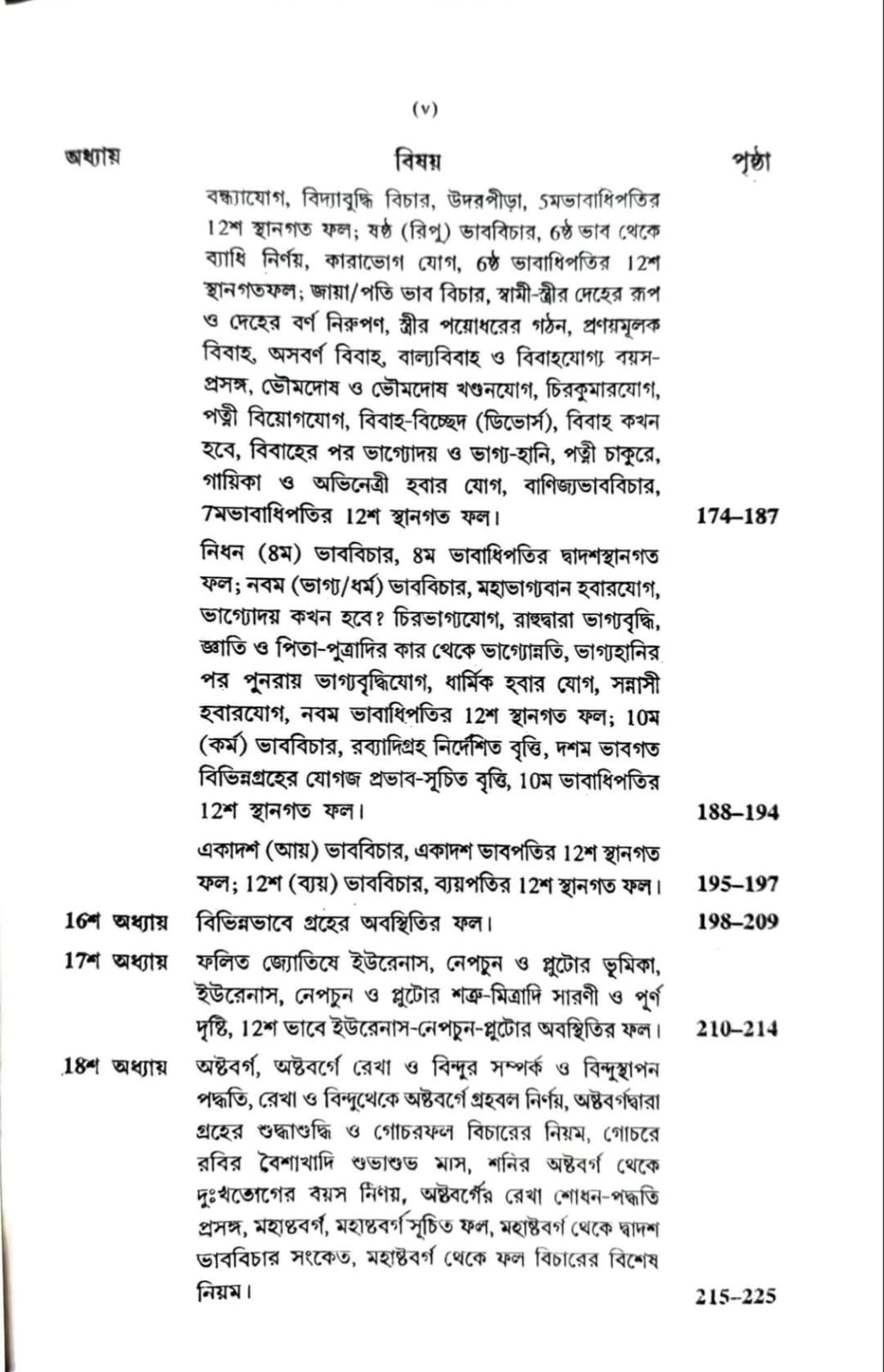 bisuddha kosthi toiri o bicharer niamabali bisheswar das || বিশুদ্ধ কোষ্ঠী তৈরী ও বিচারের নিয়ামাবলী বিশ্বেশ্বর দাস bisuddha kosthi toiri o bicharer niamabali bisheswar das || বিশুদ্ধ কোষ্ঠী তৈরী ও বিচারের নিয়ামাবলী বিশ্বেশ্বর দাস