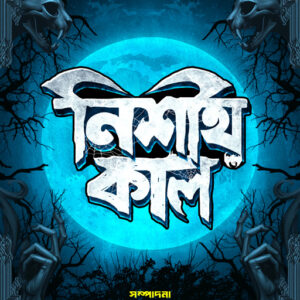 nishith kaal img pro 512x770