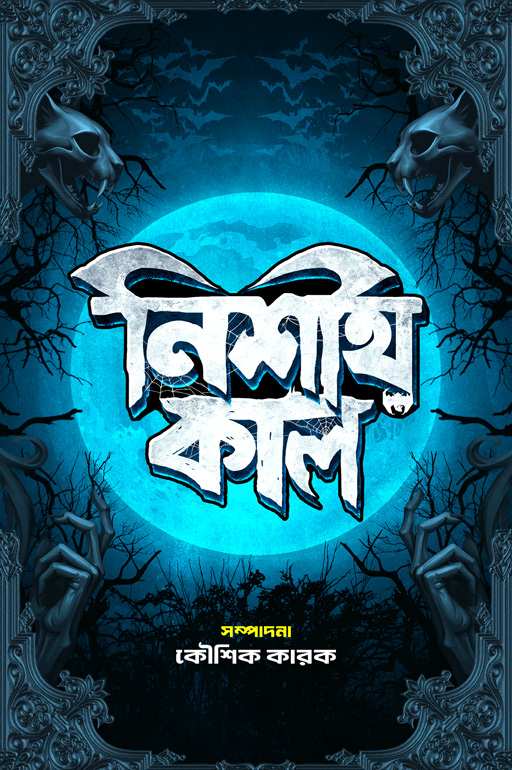 nishith kaal img pro 512x770 nishith kaal img pro 512x770